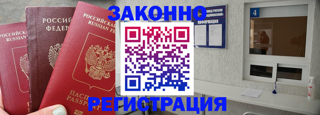 прописка от собственника в Заполярном