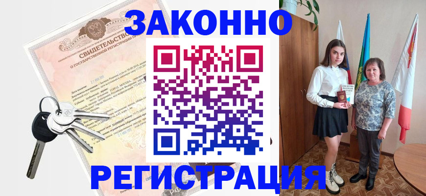 прописка в Заполярном