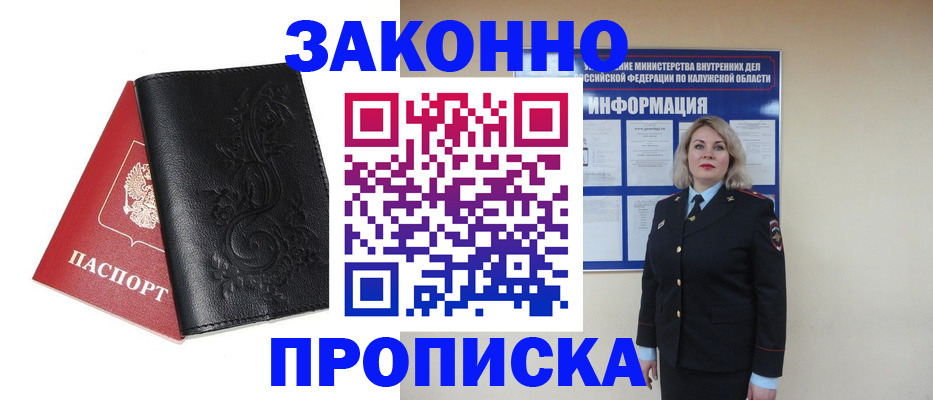 прописка гарантия в Заполярном