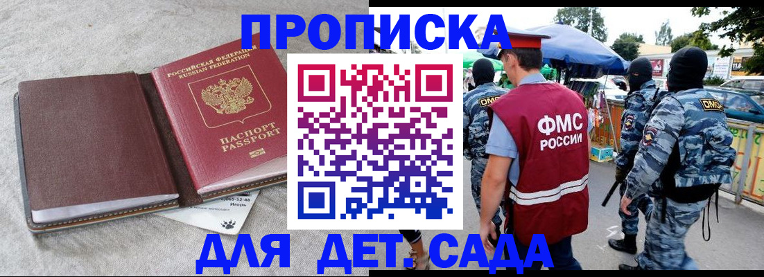 временная прописка в Заполярном