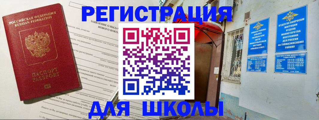 временная регистрация купить в Заполярном