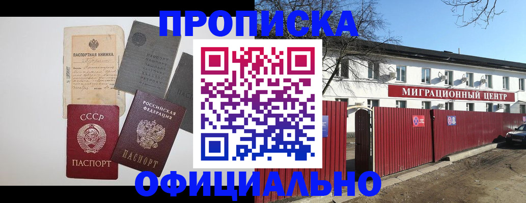 прописка паспорт в Заполярном